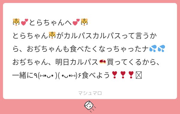 トラちゃんへの質問コーナーその4 