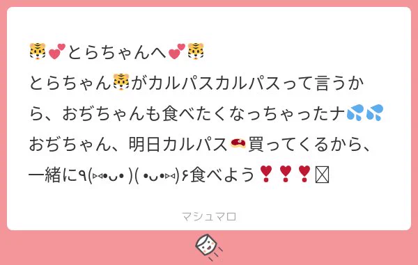 トラちゃんへの質問コーナーその4 