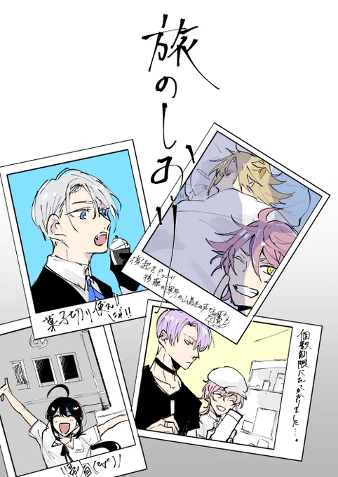 これは展示が楽しみすぎて描いた旅のしおり表紙
中身は計画立てながら描く! 