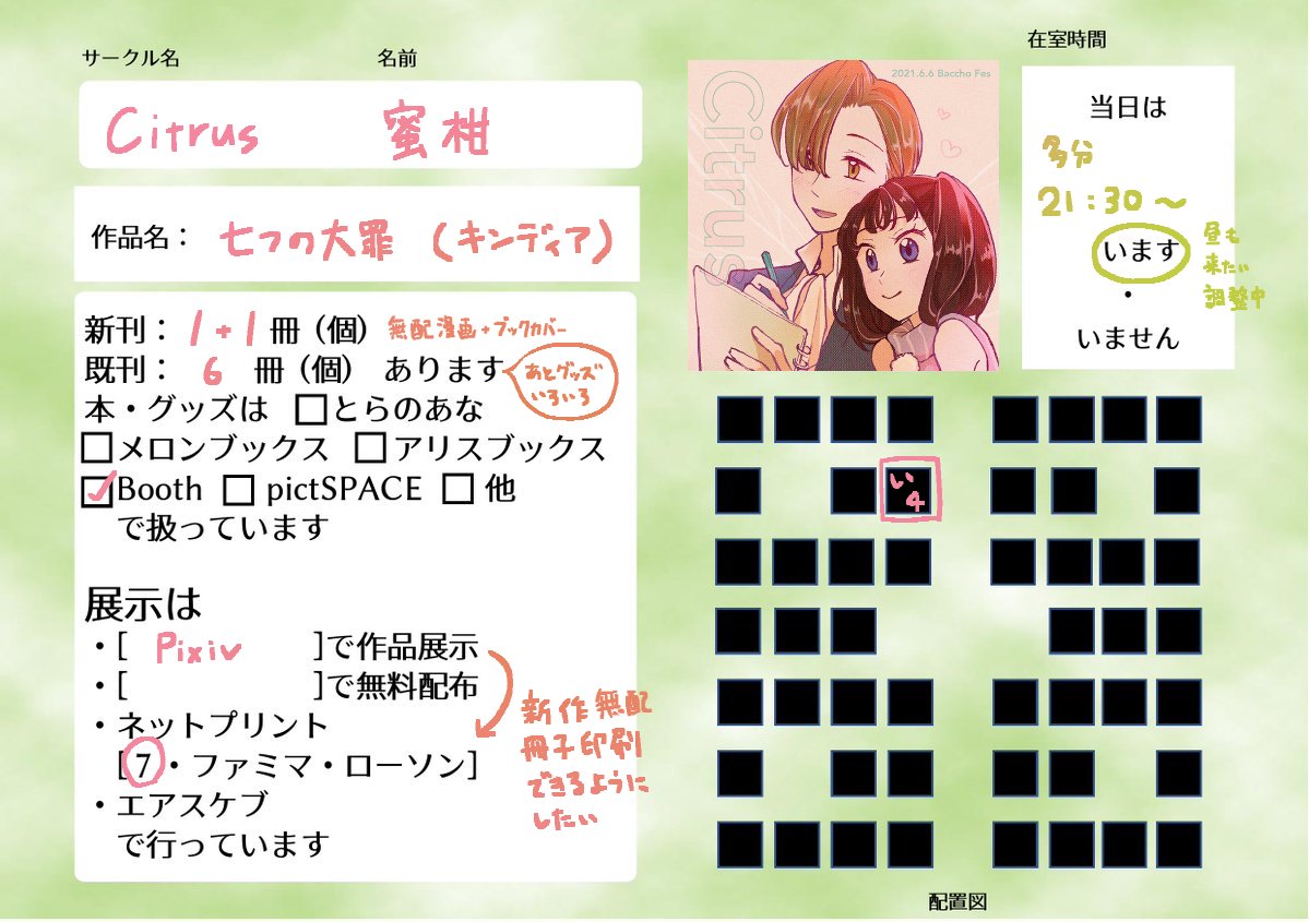 ばっちょフェスサークルカード