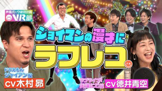 声優パーク建設計画vr部 光と星のバーチャル六本木 テレビ朝日公式 على تويتر 声優パーク建設計画vr部 9 の 見逃し配信始まりました 是非何度も見返して下さいね T Co Rkxvhgyoew 声優パーク バーチャル六本木 声優パーク建設計画vr部 光と星のバーチャル六本木 テレビ朝日公式 على تويتر 声優パーク建設計画vr部 9 の 見逃し配信始まりました 是非何度も見返して下さいね T Co Rkxvhgyoew 声優パーク バーチャル六本木