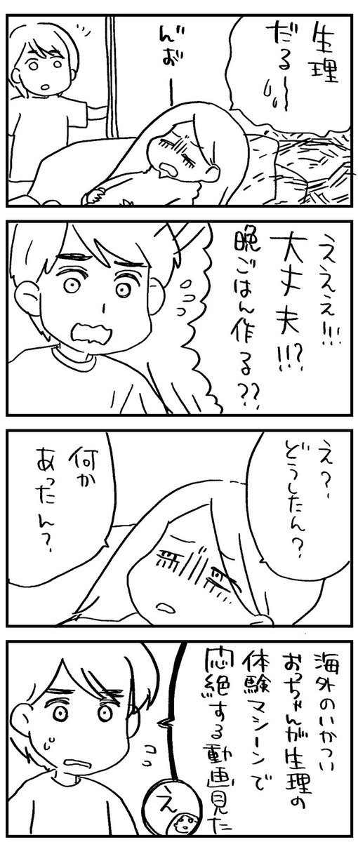 【4コマ】なんか見た旦那 