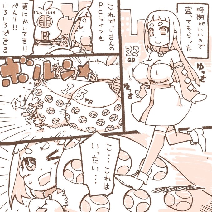 PCのメモリ増設に比例してOS娘の胸も大きくなるというムーヴメントがかつて存在しました。
しかし僅かな期間で搭載メモリ量が急速にインフレしていったため皆超乳となり、やがては盛るも削るも描く人次第おっぱいに貴賤は無いよという方向に収束していったワケさ(諸説あり) 