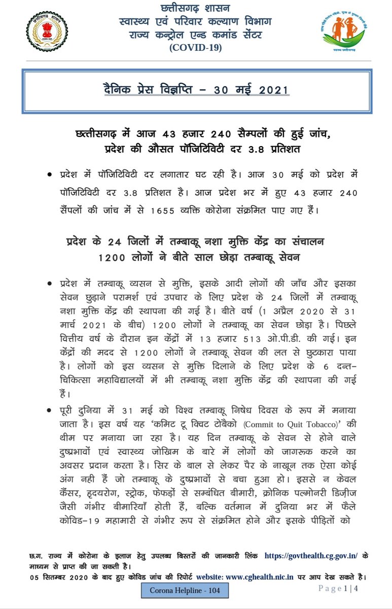 HealthCgGov's tweet photo. आज 1,655 नए कोरोना पॉजिटिव मरीज़ों की पहचान हुई व 4,521 मरीज़ स्वस्थ होने के उपरांत डिस्चार्ज/रिकवर्ड हुए। 
#ChhattisgarhFightsCorona
@TS_SinghDeo @ChhattisgarhCMO @VinodSevanLal https://t.co/sitDKUXg6e