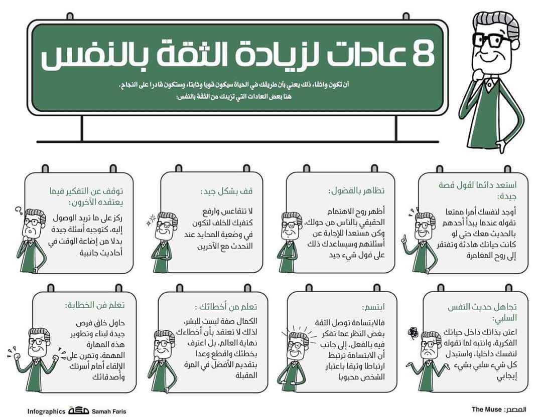 Bok190G's tweet photo. 8 عادات لزيادة الثقة بالنفس. https://t.co/HwKne7HlbH