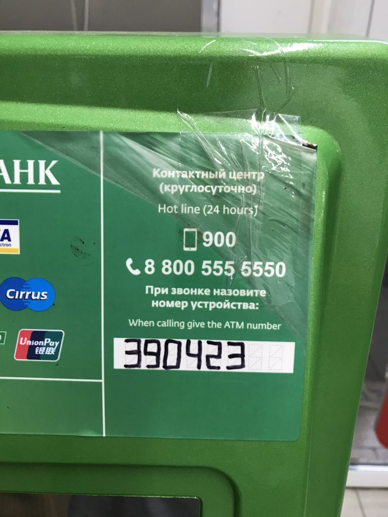 ChestrCine's tweet photo. @sberbank не принимает купюры https://t.co/yhhyY4eCeG
