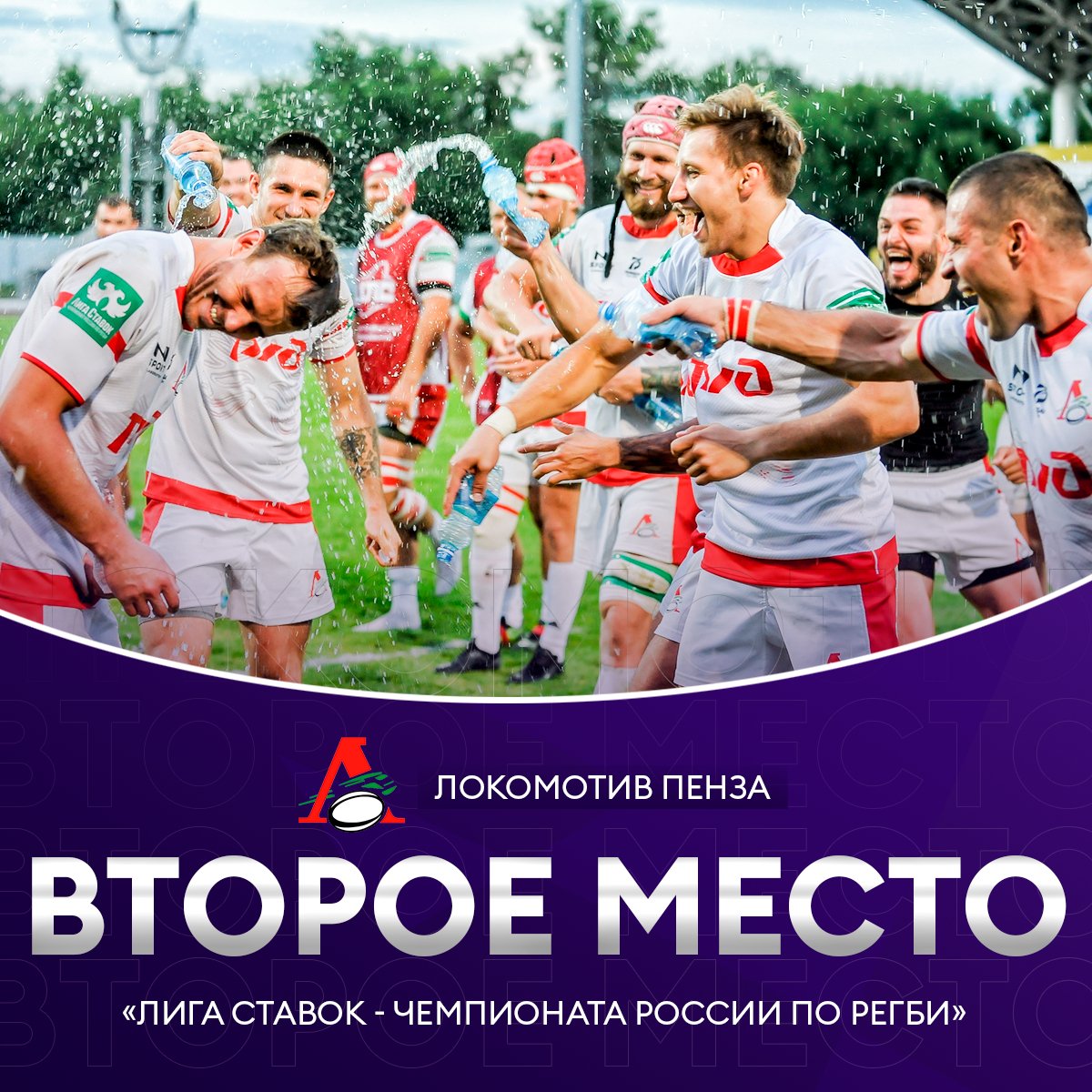 RugbyRussia's tweet photo. Пензенский «Локомотив» — серебряный призёр «Лига Ставок - Чемпионата России» 🥈 https://t.co/OYcEt7RC7G