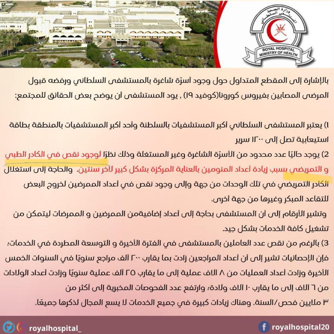 mudrak20's tweet photo. هذا من الادله ان هناك نقص كبير في الكادر الطبي .

وقد حدث احلال كبير في القطاع الصحي والمستشفيات في عوز كبير والكادر الطبي يحمل على عاتقيه اكثر مما يتحمل .. لما لا يتم توظيف الخرجين .. الى متى .. ووزارة الصحة من تخبط الى تخبط ؟؟؟
 #وزاره_الصحه_اين_الاحلال https://t.co/LBLJDGrJNs