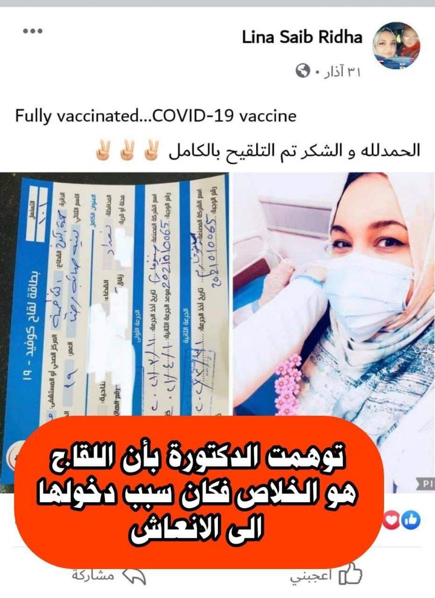 #لا_للتطعيم_الاجباري١٨

كانت تطبل للقاح والحين بالانعاش