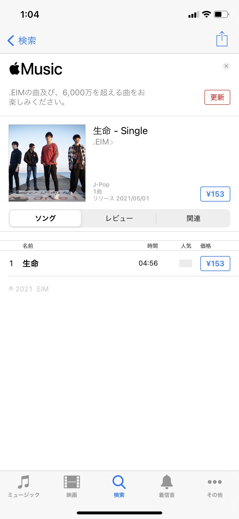 Eim 本日インスタライブでもお話しさせて頂きましたが 初mv 生命 5月公開で1万再生以上ありがとうございます そして日付変わって本日より各サブスク及び配信サイト ダウンロード含む にて解禁されております 是非聞いて次回6 19 土 四日市club Chaos