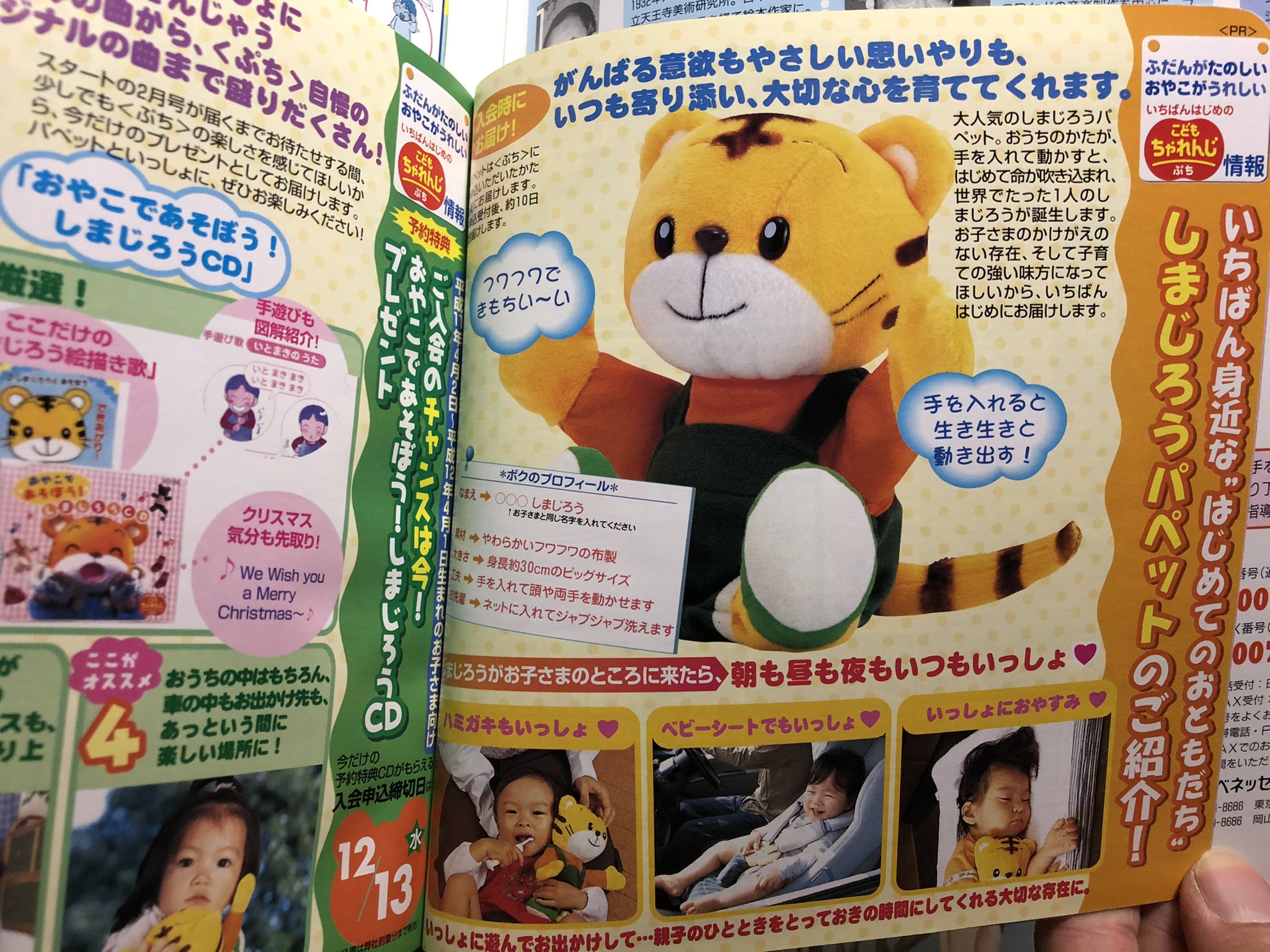 【値下げ！】こどもちゃれんじぷちセット　しまじろうパペット・DVD付き こどもちゃれんじぷちセット しまじろうパペット・DVD付き（最終