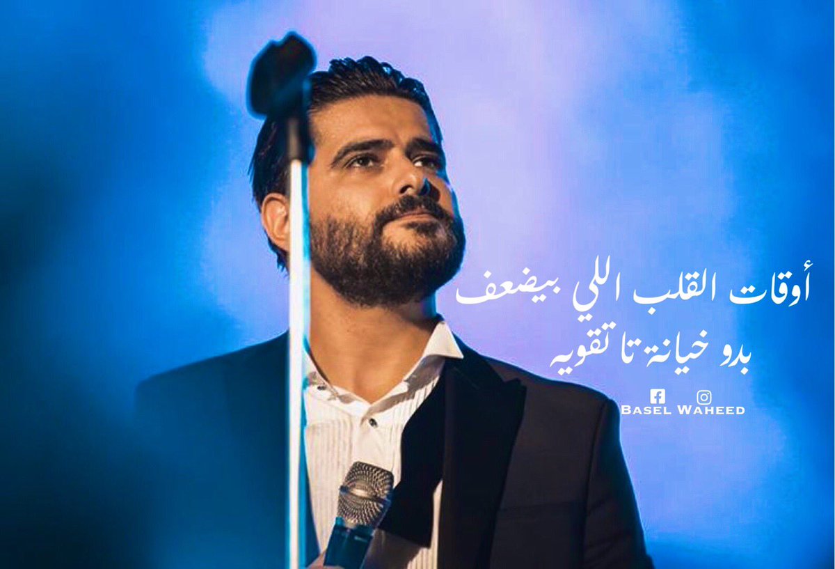 BaselWaheed's tweet photo. أوقات القلب اللي بيوقف , بدو صدمة تا تمشيه .. 🖤
#ناصيف_زيتون @NassifZeytoun https://t.co/FceJ0WoNrR