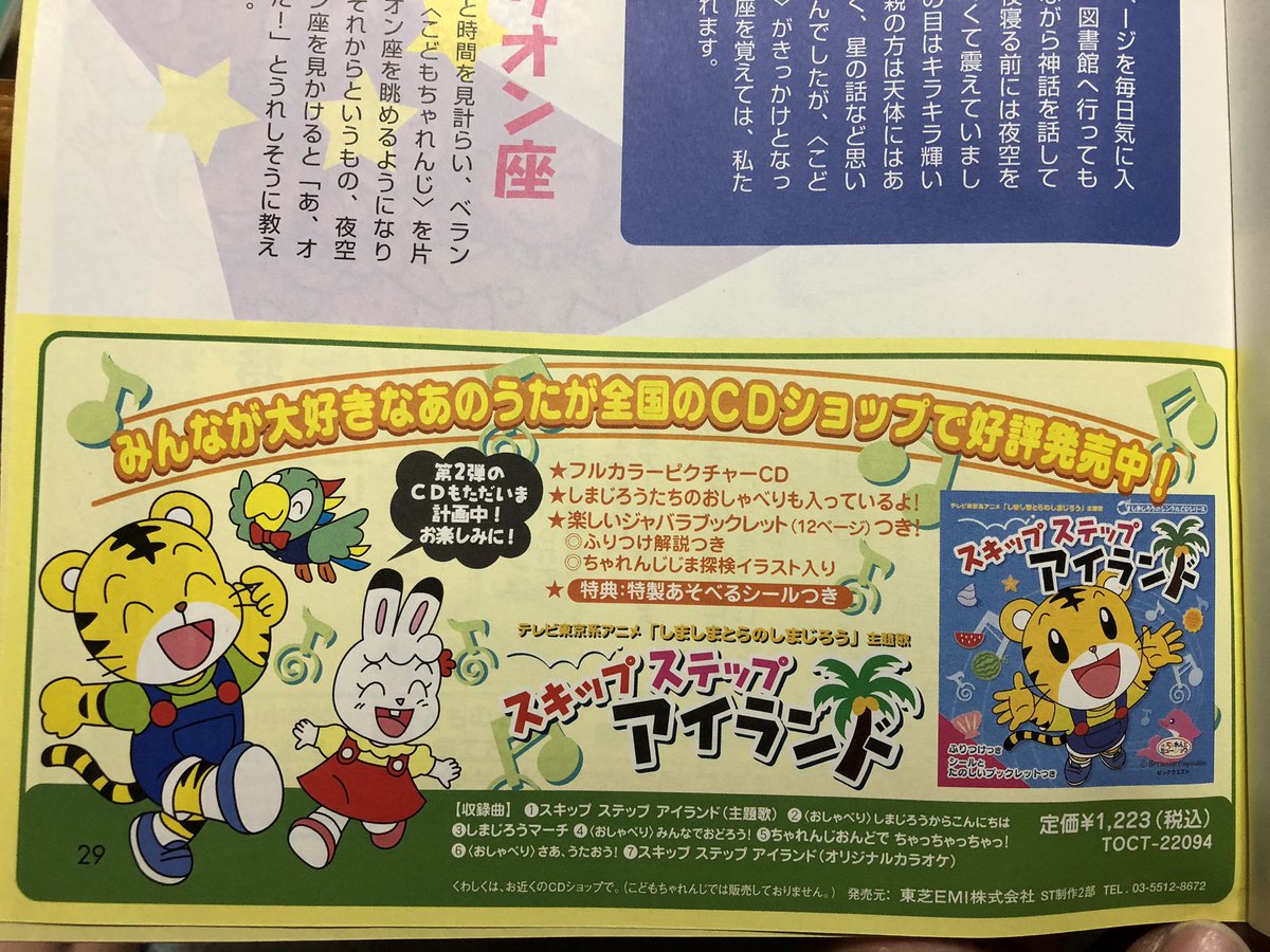 スキップステップアイランドCDの広告。第2弾って…？