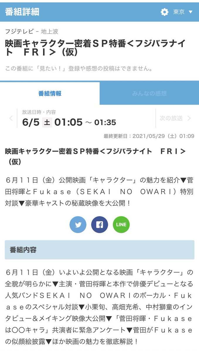 セカオワ速報 Sekai No Owari Fukaseが出演する映画 キャラクター の密着sp特番が放送される 菅田将暉とfukaseのスペシャル対談や小栗旬 高畑充希 中村獅童のインタビュー そしてメイキング映像もオンエア 菅田将暉はfukaseの似顔絵を披露 30分番組