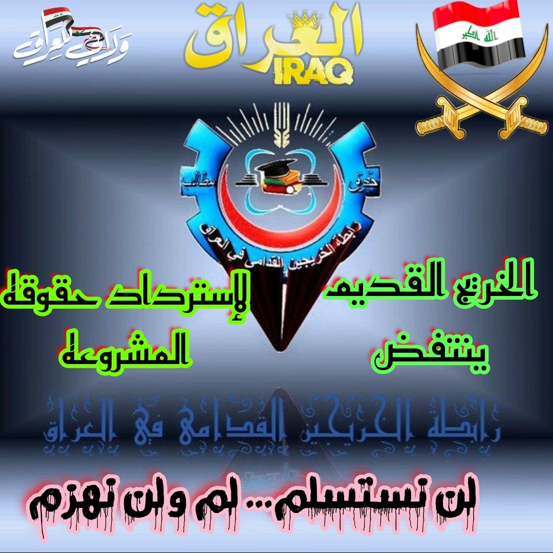 #قانون_التعيين_وفق_اقدميه_التخرج
#مجلس_الخدمه_انصف_خريج_القديم