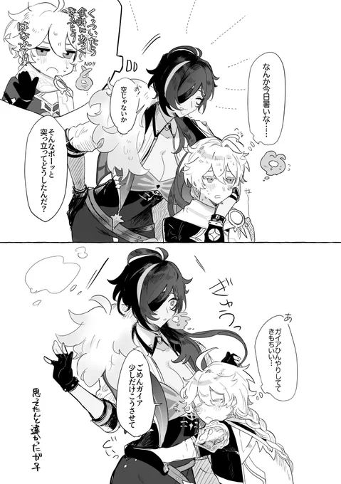 暑い日の空ガイ♀
素直めな空くん
※女体化 