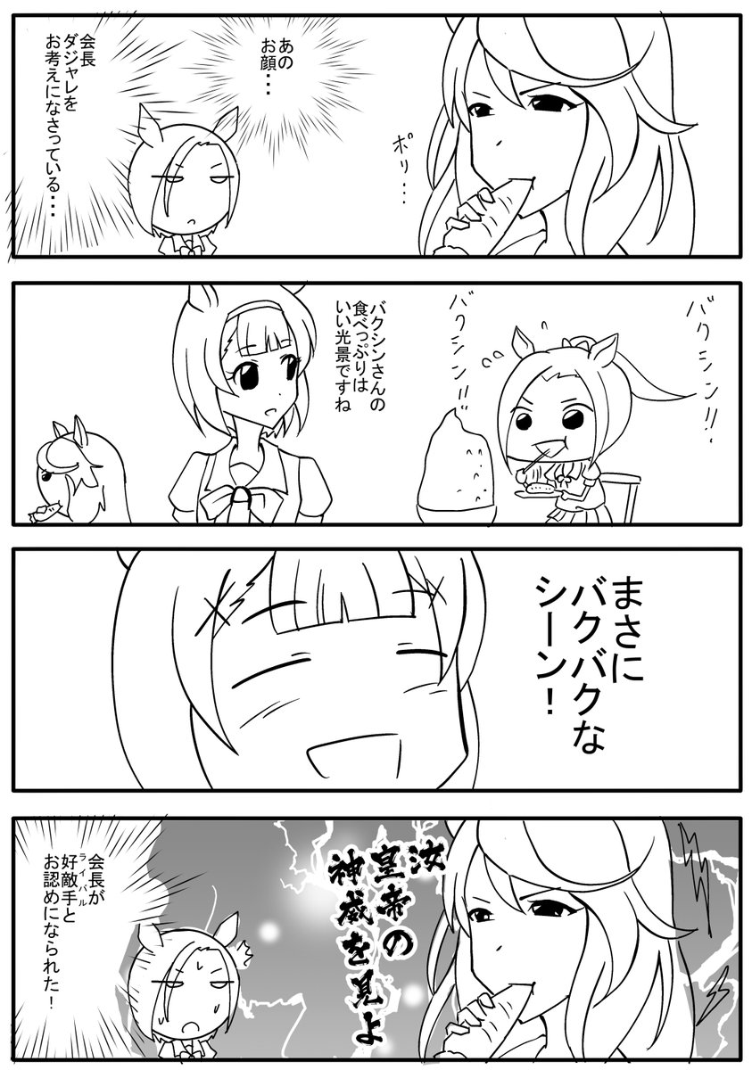 皇帝は好敵手を好む 