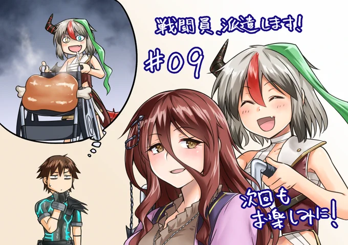 戦闘員、派遣します!
勝手にエンドカード…的なヤツ、09

#戦闘員派遣します
#sentoin 