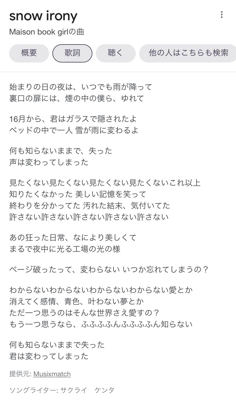 たす Snow Ironyの歌詞がずっと引っかかる深読み大好きオタク 消えてく感情 公式hpやツイートの消滅 青色 公式hpブルースクリーン化 叶わない夢 今日最後の曲 Last Scene の最後のフレーズ 僕らの夢はいつも叶わない そんな世界さえ愛すの ブクガ