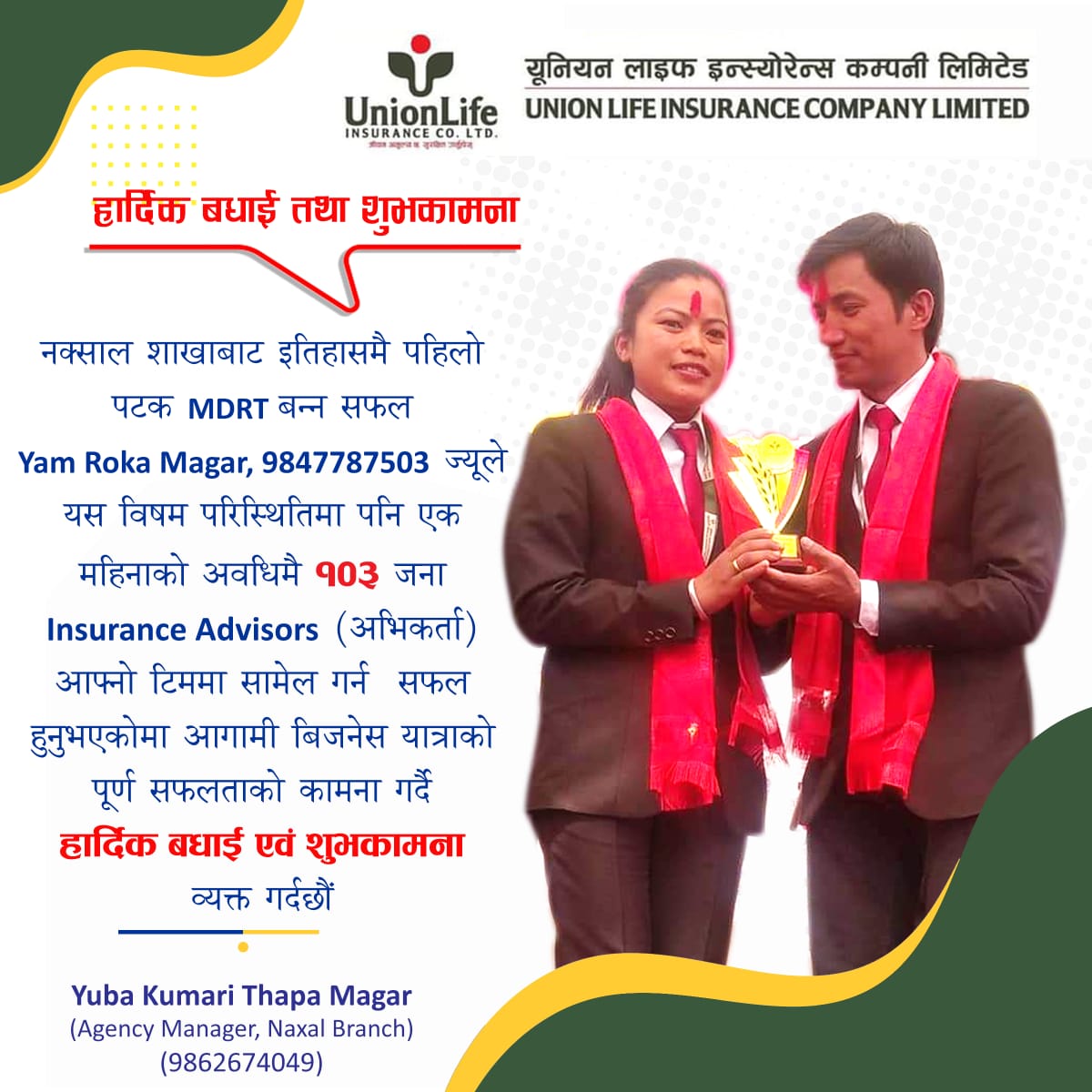 यो थप अर्को ऐतिहासिक सफलताको लागि हार्दिक बधाई ज्ञापन गर्दछौं ।