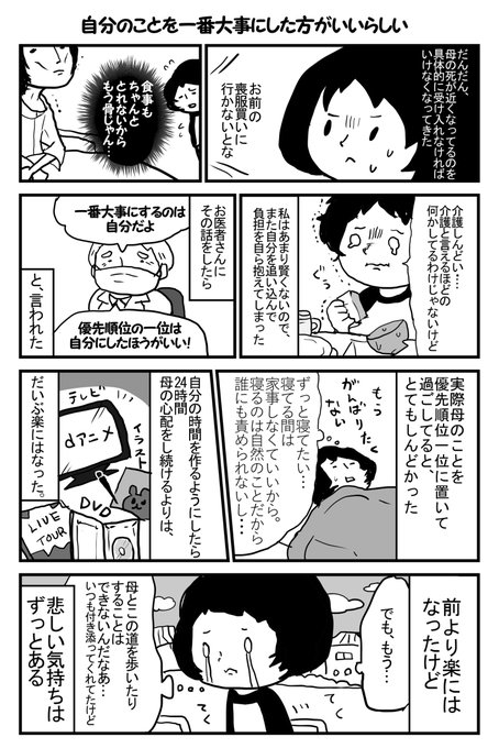 闘病 を含むマンガ一覧 いいね順 5ページ ツイコミ 仮