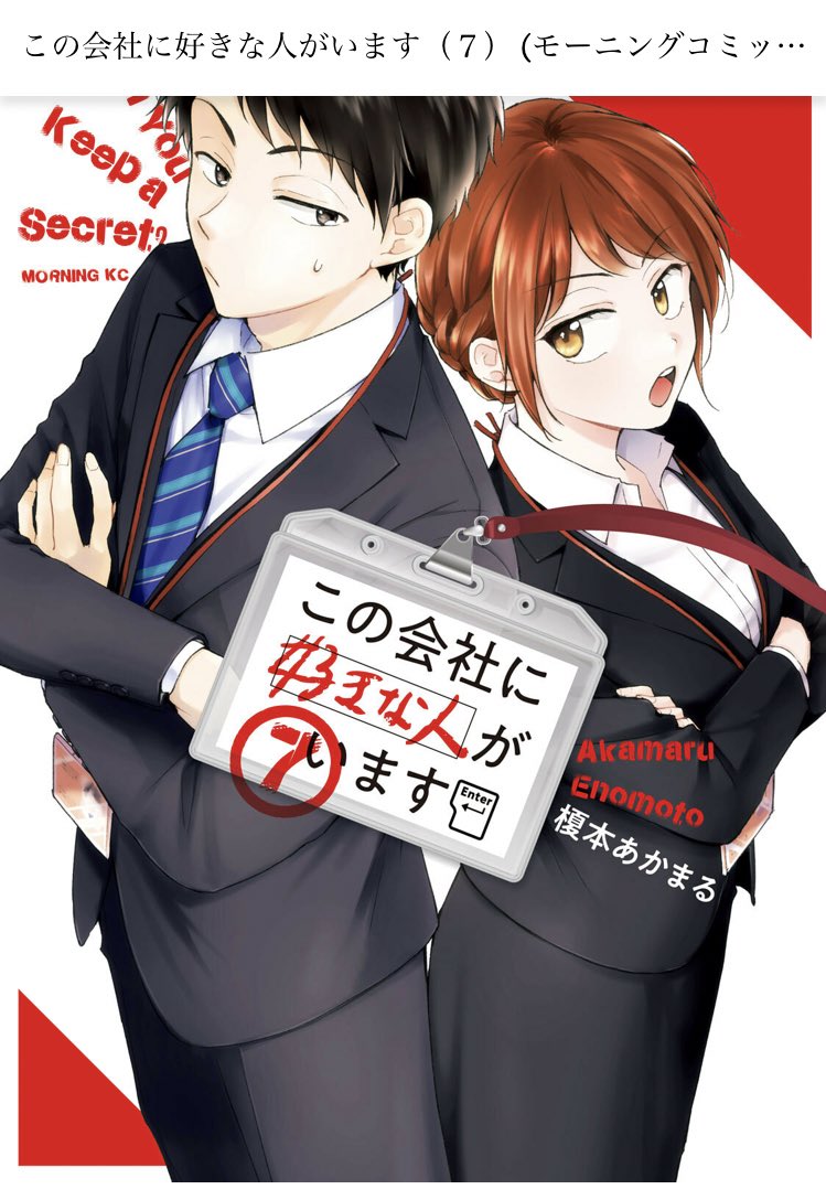 アルカス Kaisha Suki Akmr Enmt この会社に好きな人がいます 個人的熱い漫画ランキングで長らく首位の座をキープしてる作品 7巻 今回はイチャイチャ度低めながら話がいろんな方面に派生して楽しめた あの終わり方 次巻が気になるぜ 笑 アルカス Kaisha Suki Akmr Enmt この会社に好きな人がいます 個人的熱い漫画ランキングで長らく首位の座をキープしてる作品 7巻 今回はイチャイチャ度低めながら話がいろんな方面に派生して楽しめた あの終わり方 次巻が気になるぜ 笑
