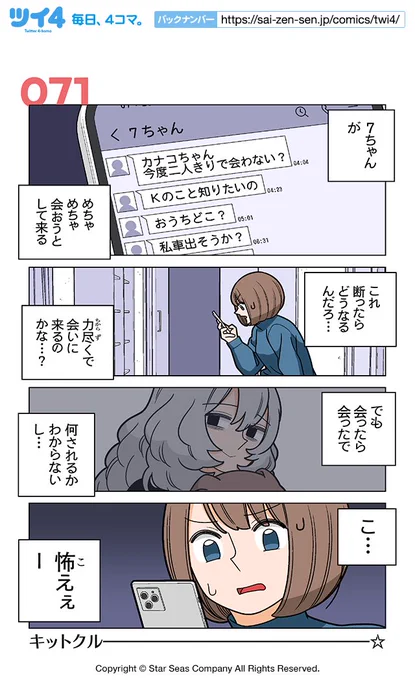 【第71話①】若林稔弥『幸せカナコの殺し屋生活』 https://t.co/MDt8yWPN3b #ツイ4 