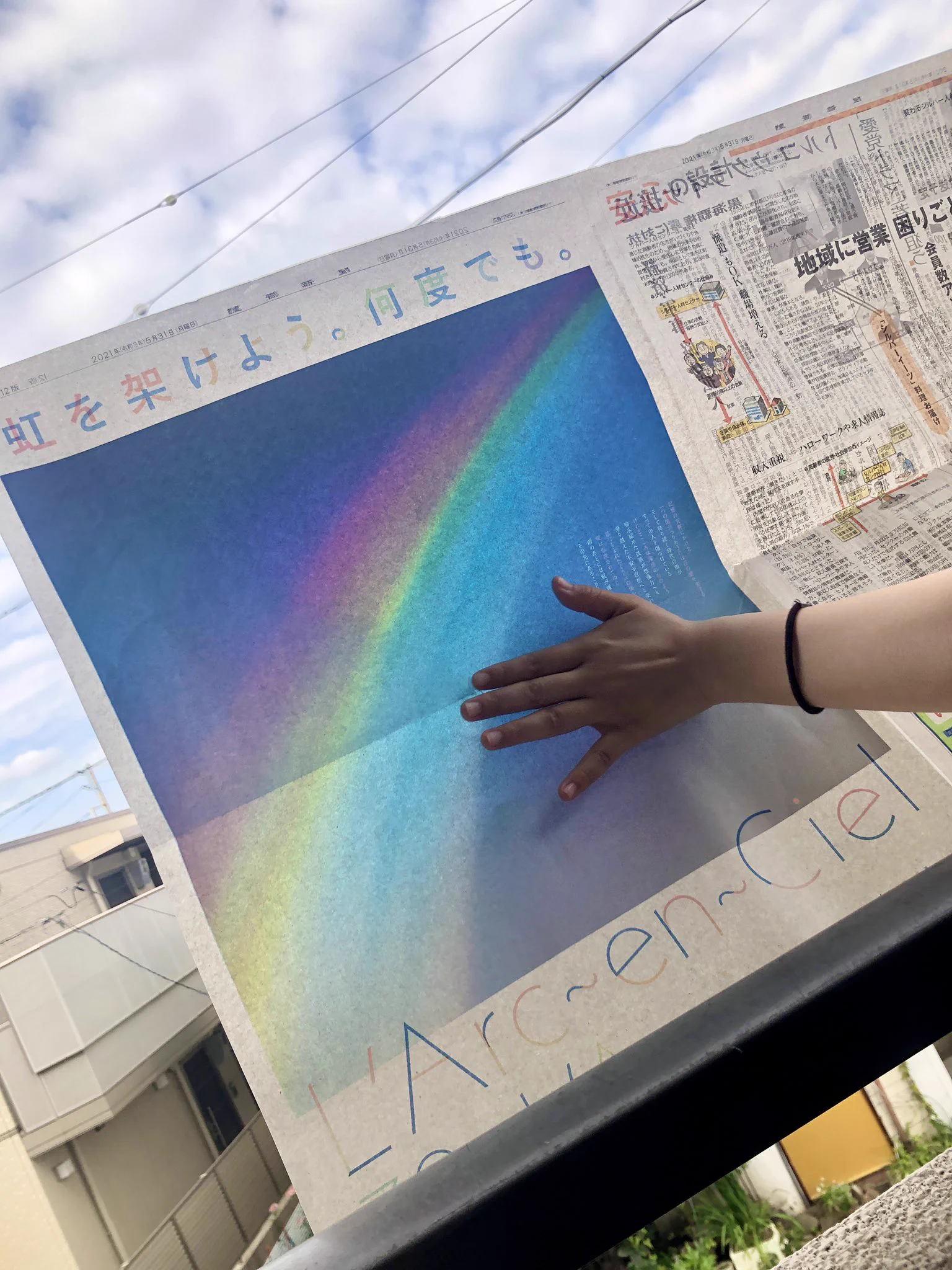 読売新聞を空にかざしてみると？そこに虹が現れた！