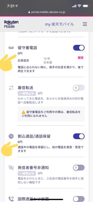 楽天モバイルで留守電は使える 録音時間や最大保存件数などについて解説 楽天モバイルのq A