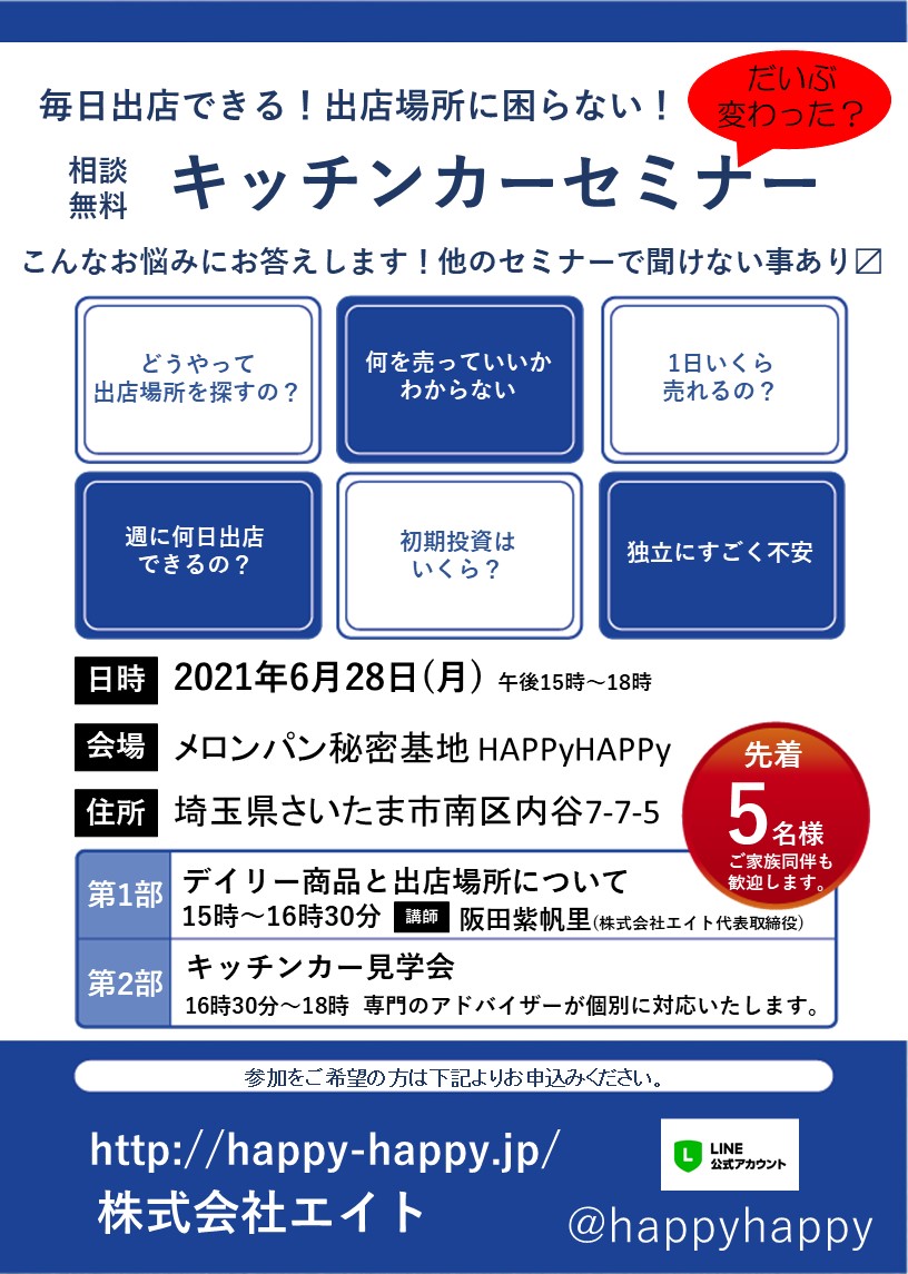 株式会社豊吉 おはようございます 5月31日 月 5月も最後ですね そして6月のセミナー確定しました 今回は講師の人も万全な体調で参加すると豪語しております 三ツ星キッチンカー キッチンカー キッチンカー開業 セミナー 開業ガール T Co
