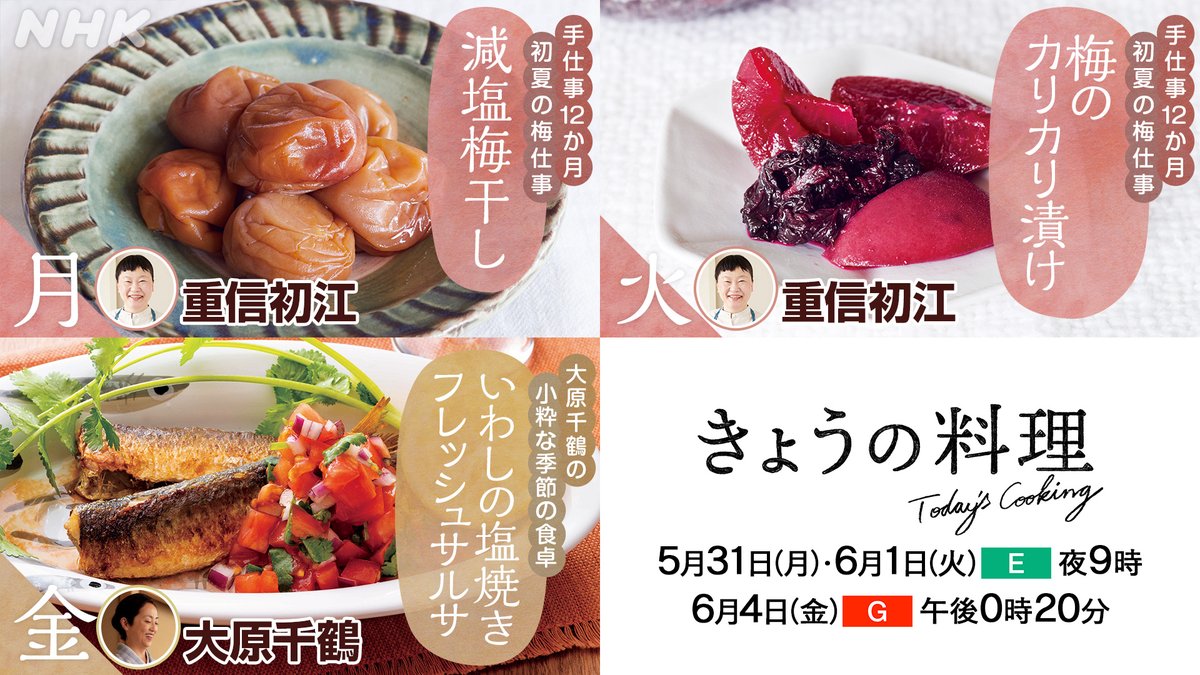 今日 の 料理 nhk きょうの料理