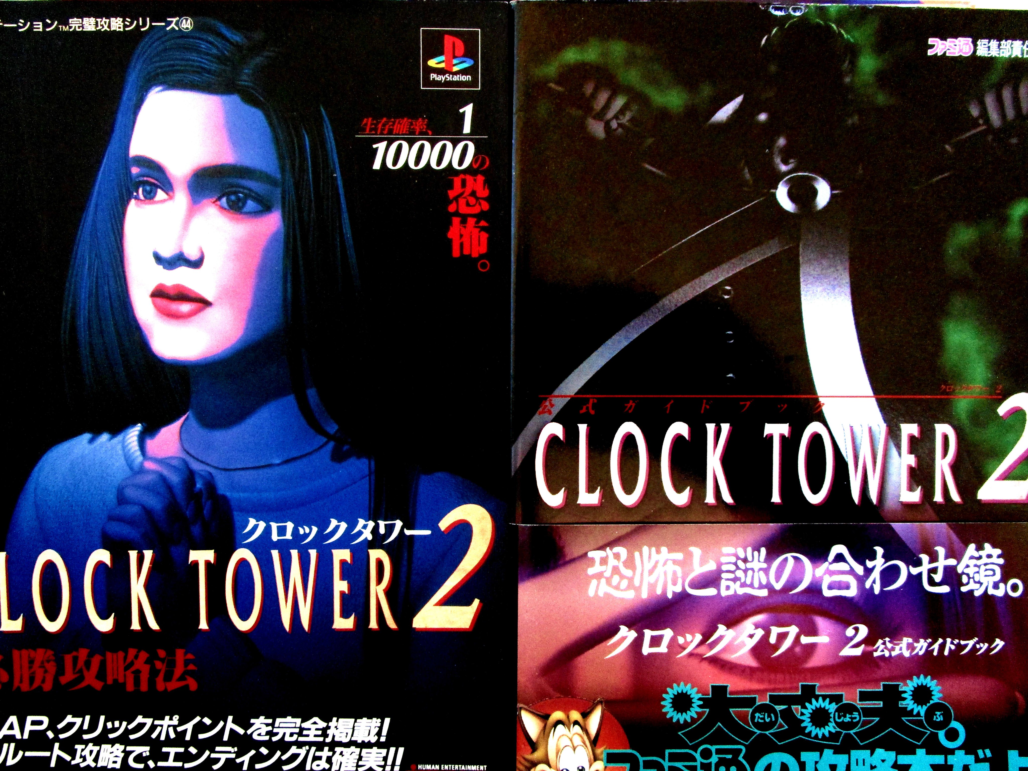 C U T S Cradle Under The Star Mini Thread Books For Clock Tower 2 Two Guidebooks Amp Two Choose Your Own Adventure Novels Were Released For Clock Tower 2 Here I Ll Be Talking