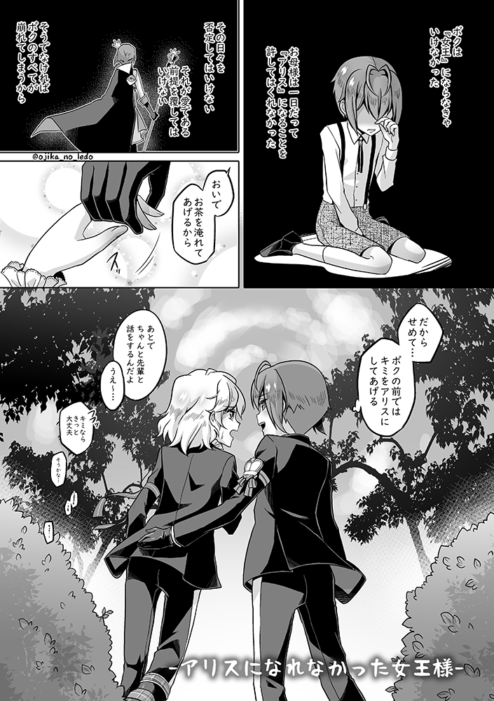 リドエペ
『アリスになれなかった女王様』
#twst_BL 