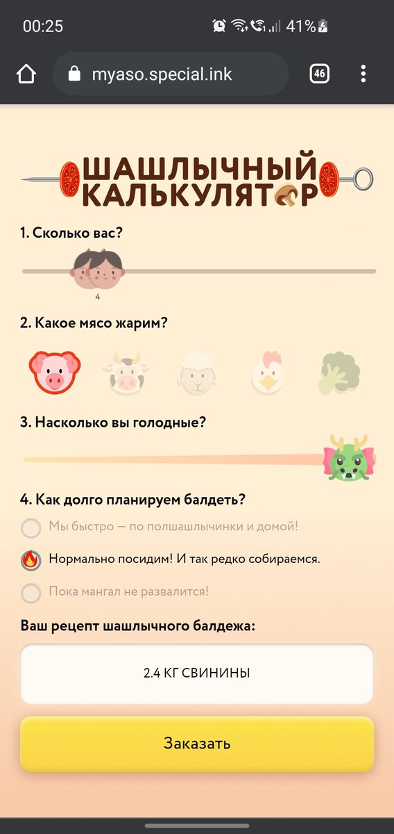 Расчет шашлыка на человека калькулятор. Как рассчитать шашлык. Расчет шашлыка на человека. Как рассчитать шашлык. Расчет шашлыка на человека калькулятор.