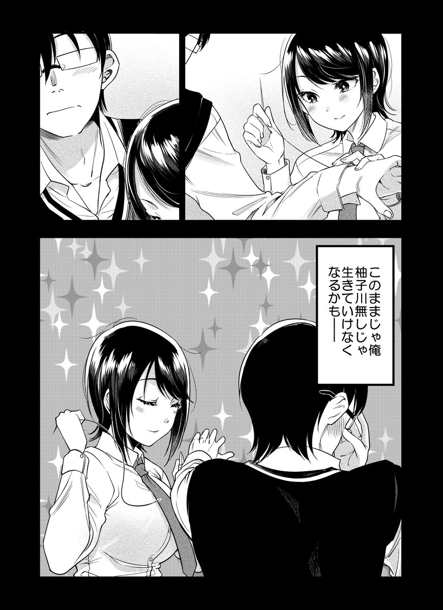 男の子は単純な生き物なのです 