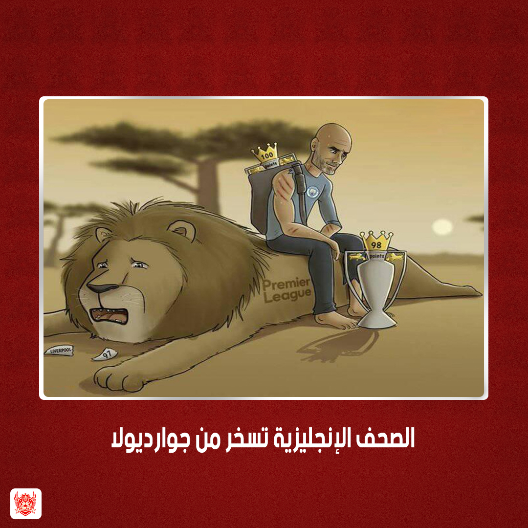 #جوارديولا حديث العالم بعد الفشل الأوروبي 
تعرف علي التفاصيل كاملة من خلال الرابط 👇
bit.ly/3i839NU