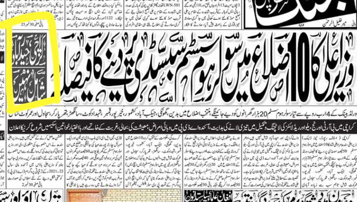 وزیر اعلیٰ سندھ کا ایک اور متعصبانہ فیصلہ!