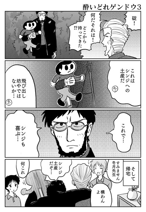 ゲンドウ が含まれる人気のツイート ゲンドウ が含まれる人気のツイート