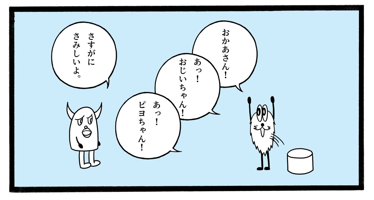 きょう、せんせいをよびまちがえた。 