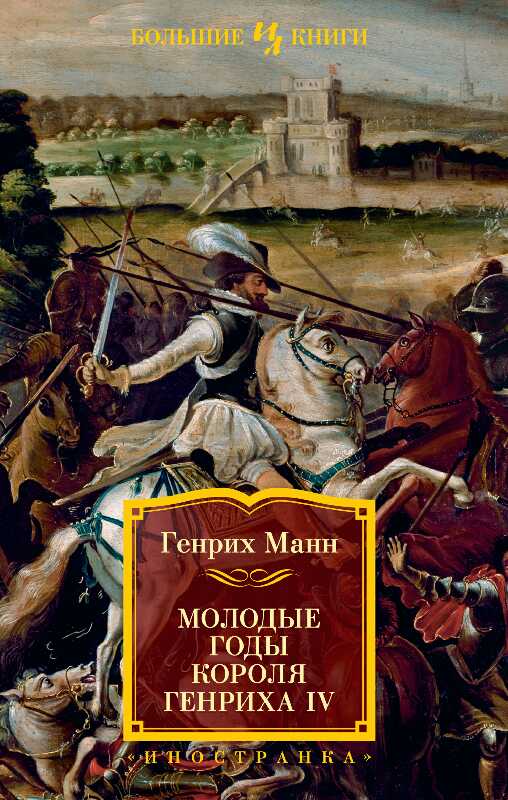 copyhold's tweet photo. I've read “Молодые годы короля Генриха IV” in #FBReader https://t.co/yM0eKMvY8X