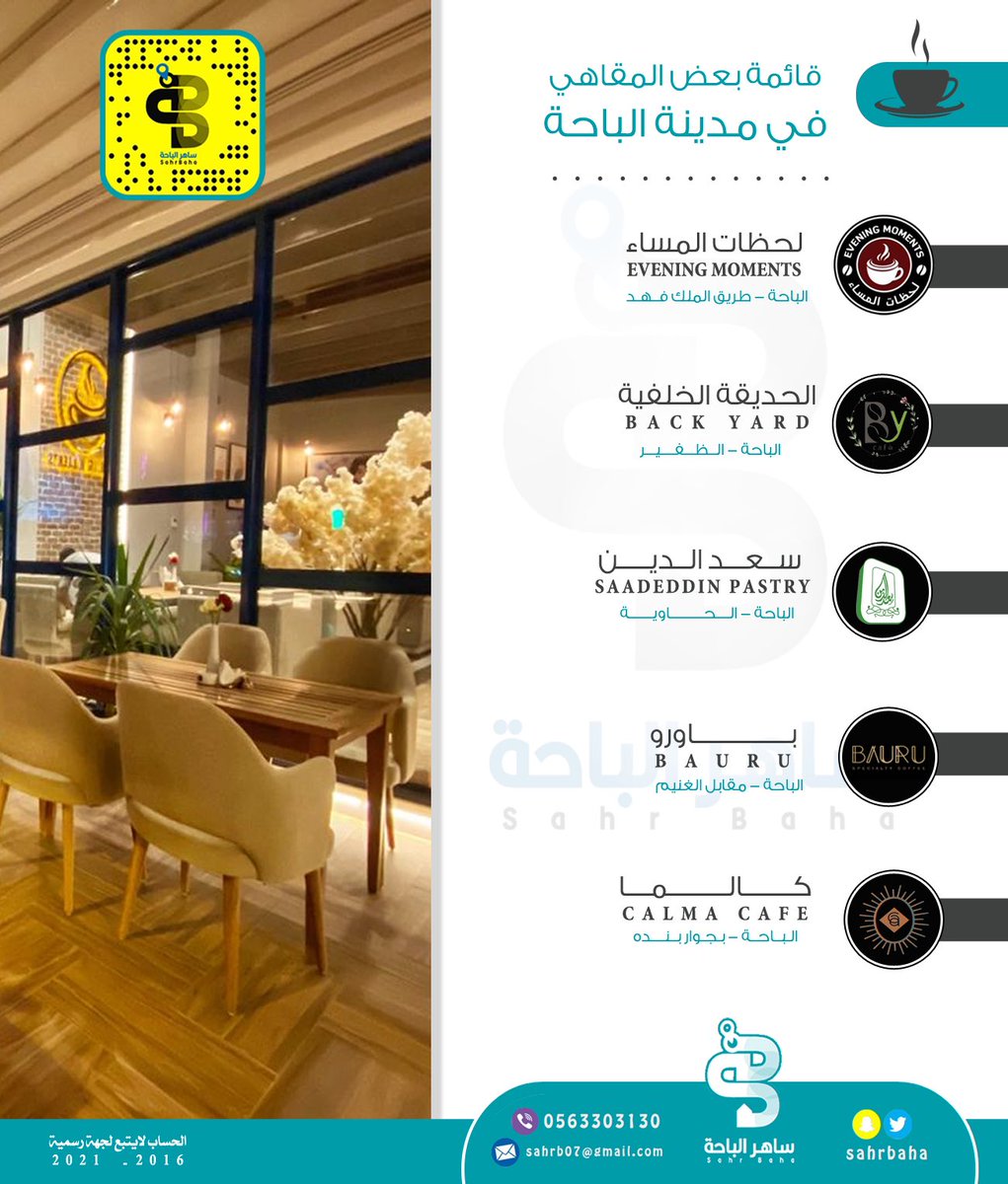 بعض الوجهات السياحية والمنتزهات والمقاهي في منطقة #الباحة