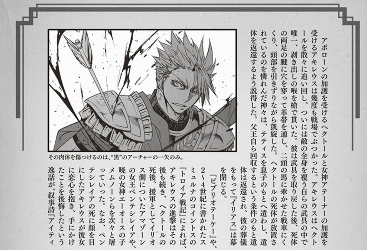 ペンテシレイアの逸話をはじめとしたアキレウスの伝承は大まかにapocryphaコ ナイジェッルの漫画