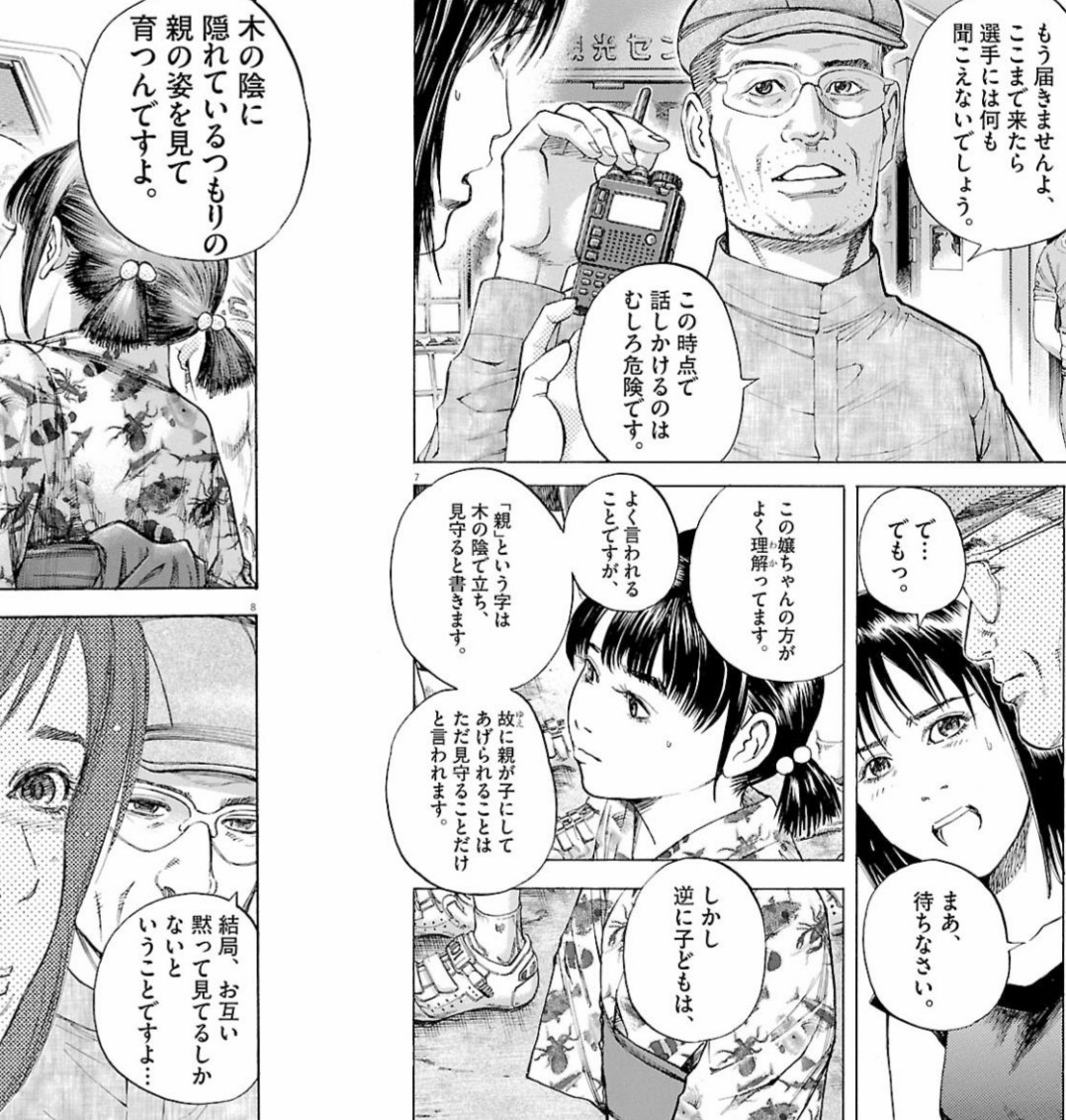 漫画 アニメ名言bot 親という字は木の陰に立って見守ると書きます しかし逆に子供は 木の陰に隠れているつもりの親の姿を見て育つんですよ おっさん かもめ チャンス T Co 46ta4ece8x Twitter