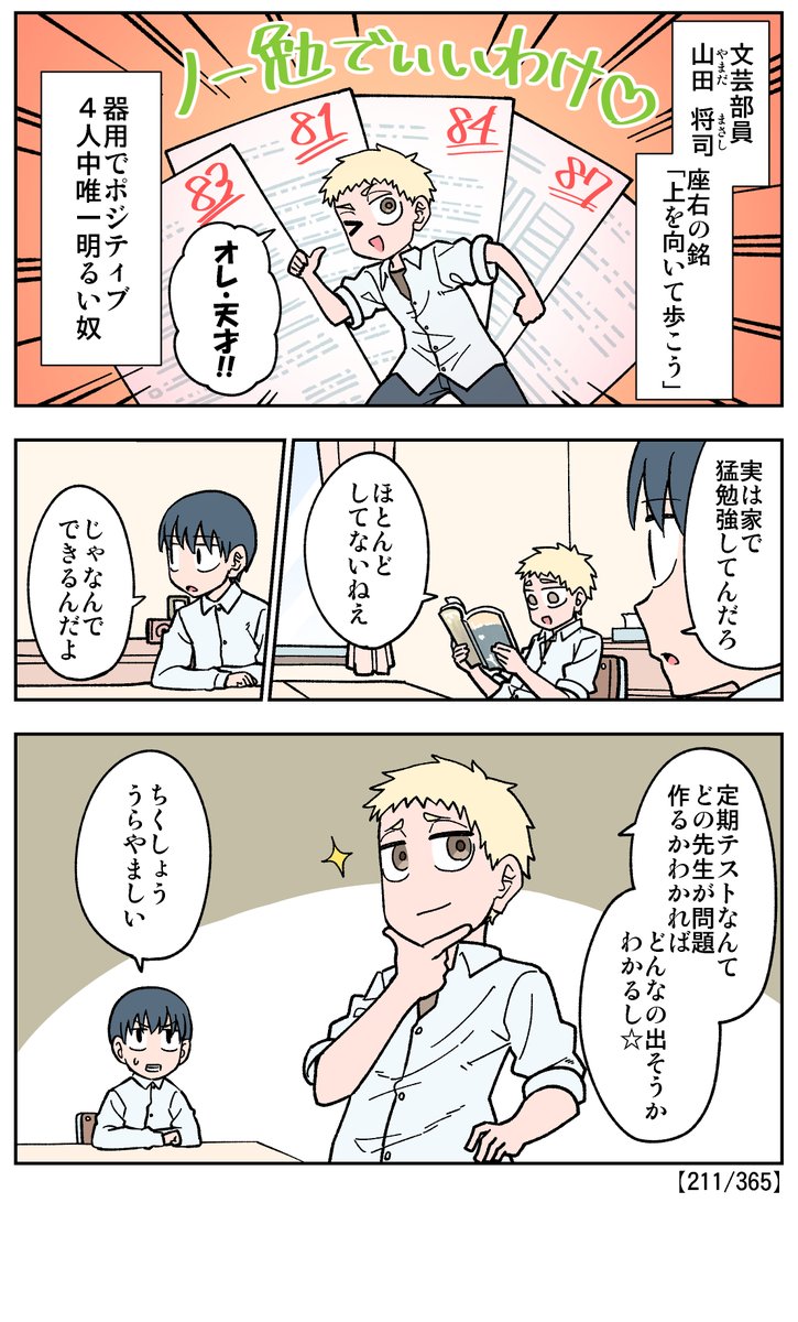 山田将司くんこんな子です 