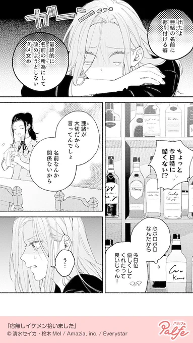 3年付き合った彼氏を女に奪われても、余裕の表情…!?
(4/4)

「宿無しイケメン拾いました」無料試し読み
https://t.co/EUUgyIryUh 