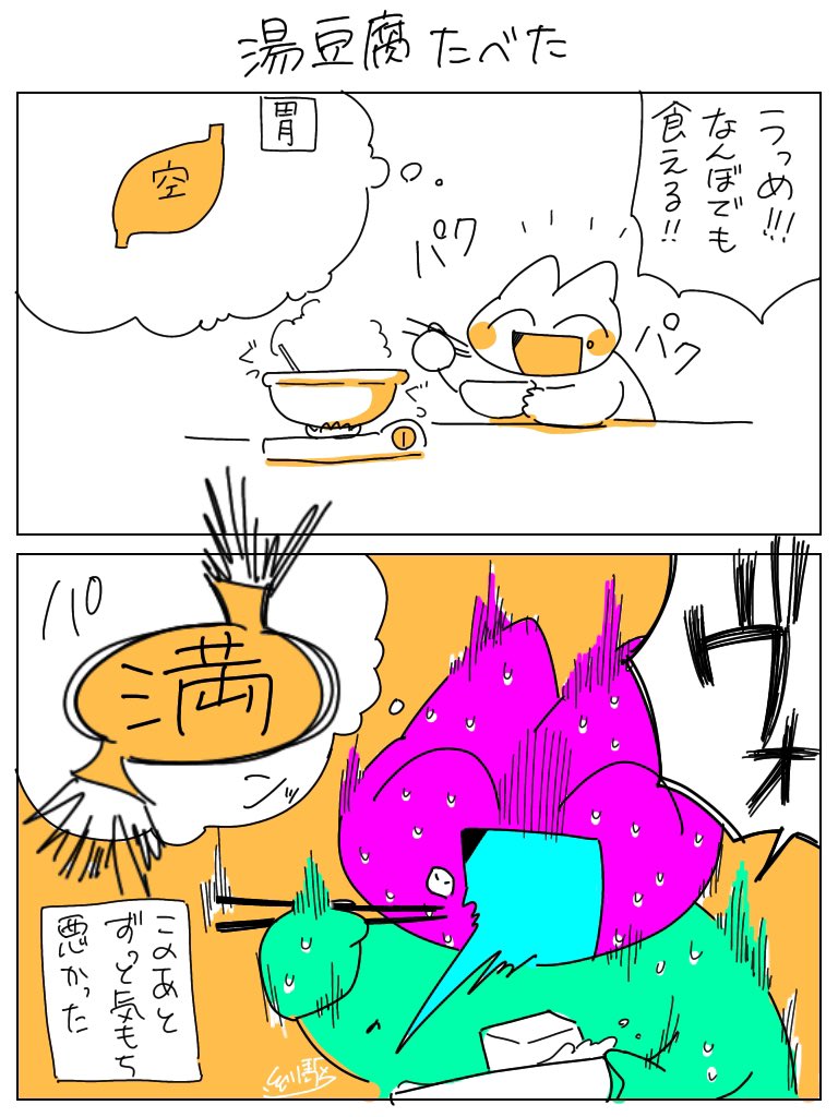 湯豆腐食べた日記。
湯豆腐って湯水のように食べれるけど突然満腹になる。怖。 
