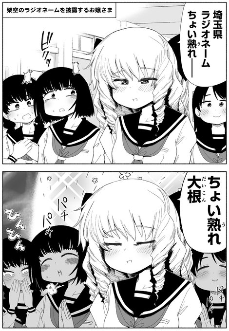 架空のラジオネームを披露するお嬢さま7 