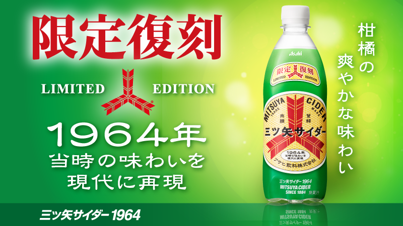アサヒ飲料AsahiSoftDrinks on X: 