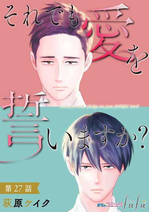 それでも愛を誓いますかのtwitterイラスト検索結果 それでも愛を誓いますかのtwitterイラスト検索結果