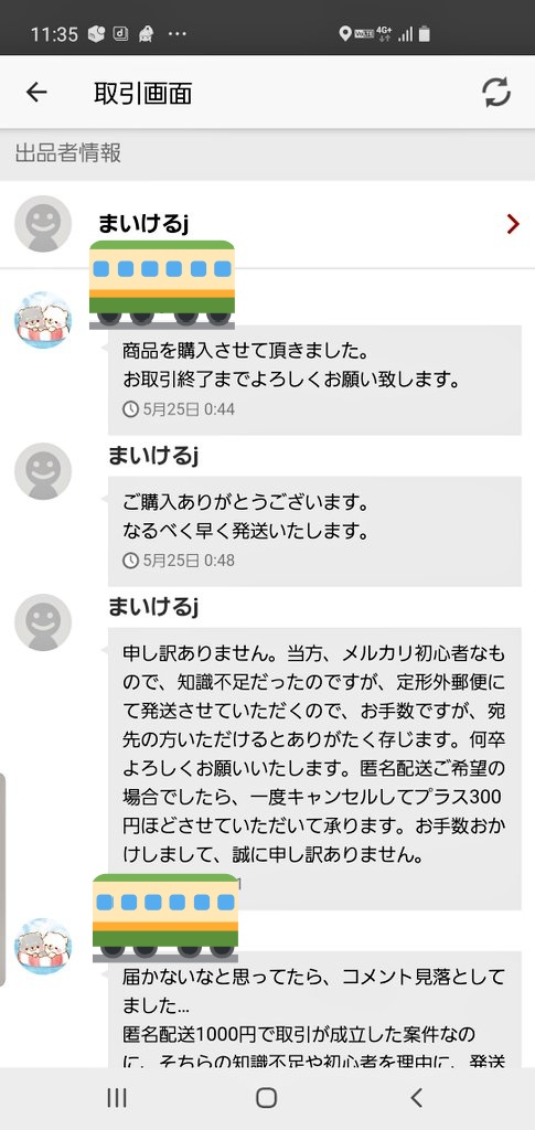 メルカリトラブル